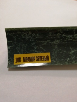 Плинтус для столешницы 3.0м "Идеал", МРАМОР зеленый (ПС-108) 1/30шт СП