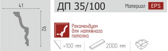 Плинтус потолочный ДП 35/100/100мм 1/32шт